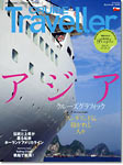 クルーズトラベラー